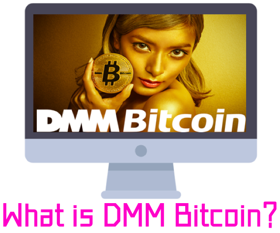 DMM Bitcoin1周年キャンペーン会社概要