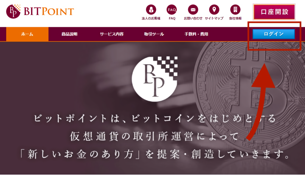 ビットコインログイン