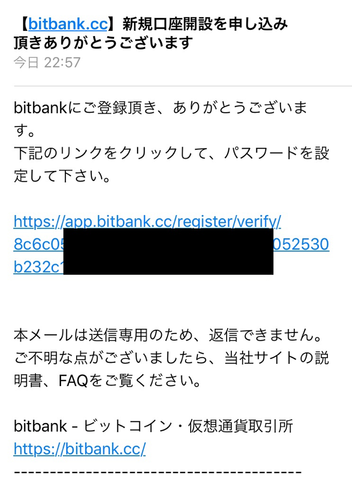 bitbank メール