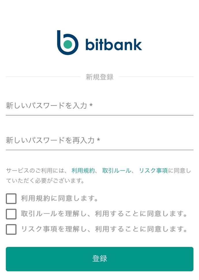 bitbank パスワード設定