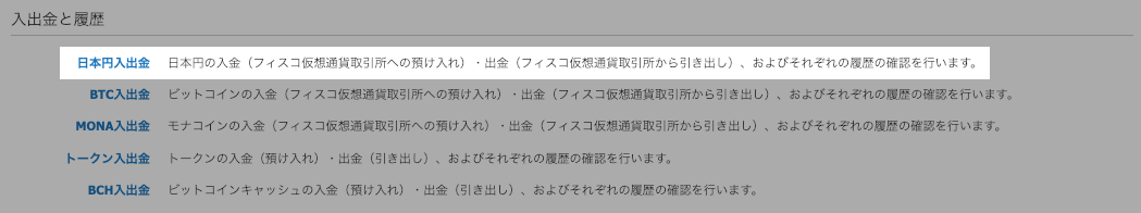 フィスコの日本円入金画面