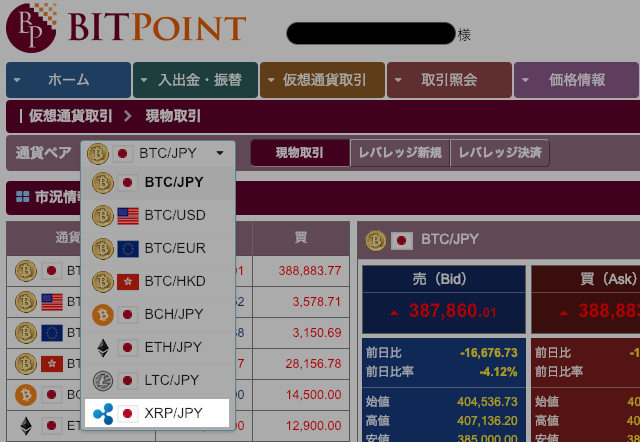BITPoint(ビットポイント)のWEB取引ツールの通貨選択画面
