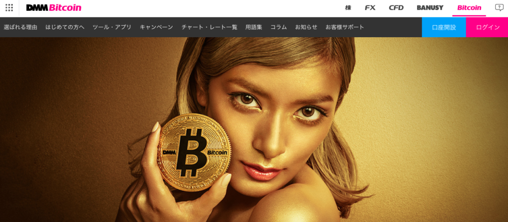 DMMビットコイン