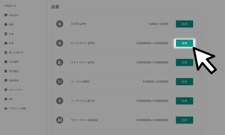 ビットバンクでのビットコインの買い方