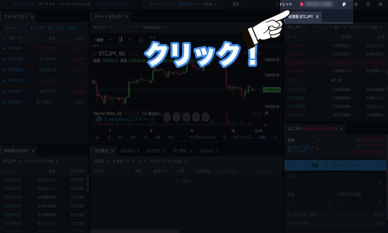 QUOINEX（コインエクスチェンジ ）登録方法