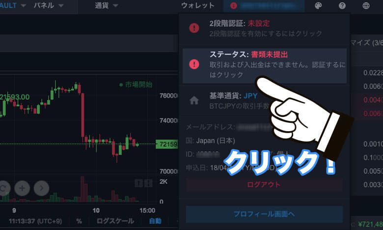 QUOINEX（コインエクスチェンジ ）登録方法