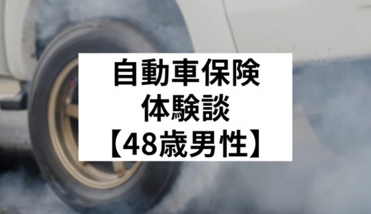 【48歳男性いすゞ・ビッグホーン】雨で濡れた路面でスリップ！ズタボロ作業着から経済力に不安を与える事に