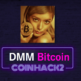DMM Bitcoin(DMMビットコイン)での仮想通貨の買い方/購入方法をわかりやすく解説！